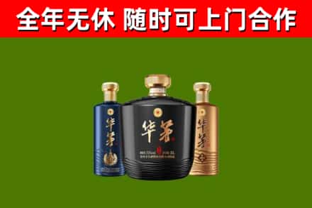 丰台烟酒回收华茅酒.jpg