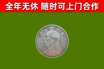 丰台烟酒回收袁大头.jpg
